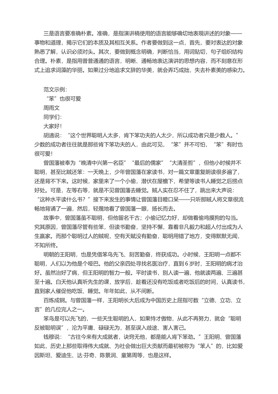 2022届高考作文提升课堂：锤炼语言追求共鸣.docx_第2页