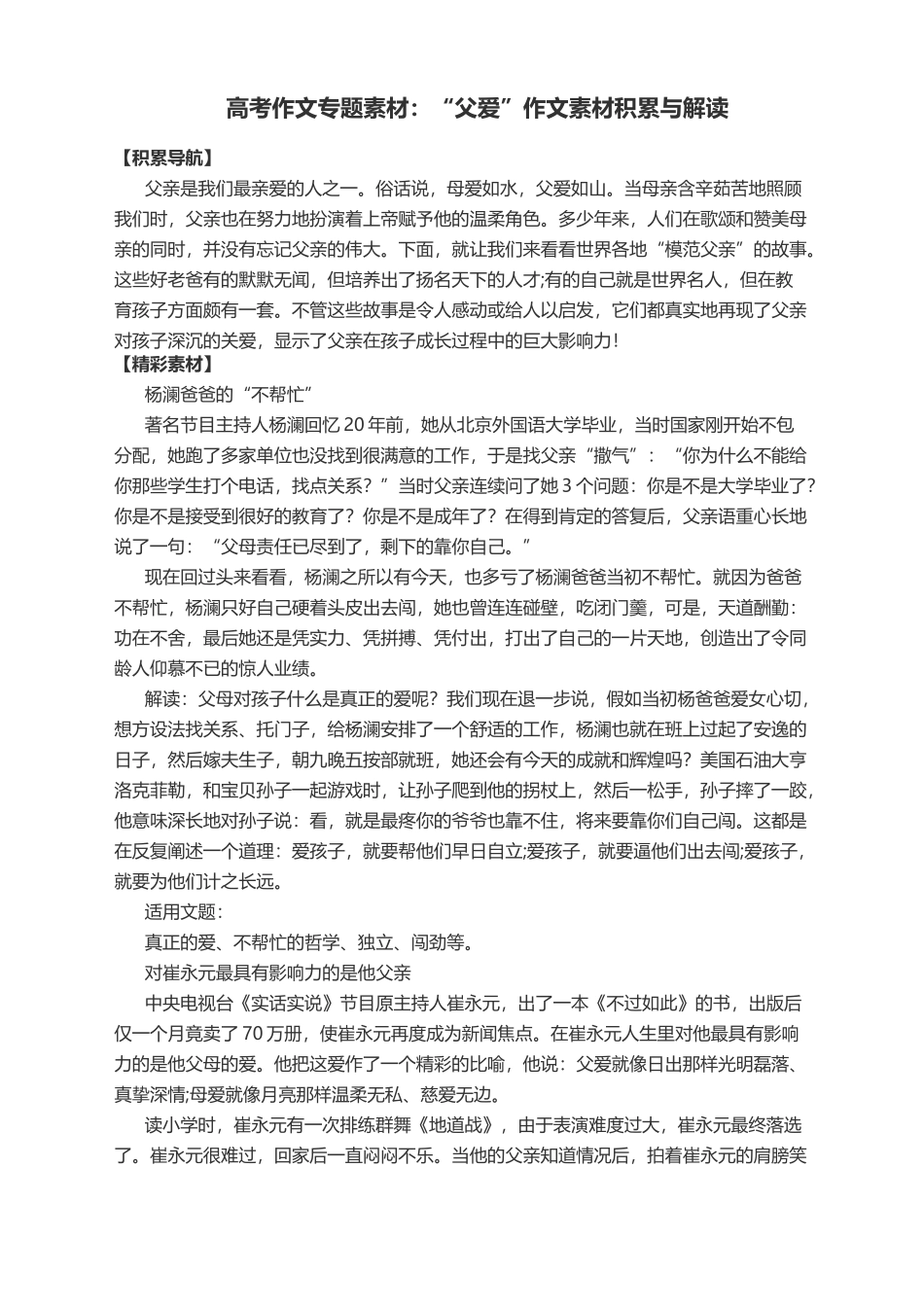 2022届高考作文专题素材：“父爱”作文素材积累与解读.docx_第1页