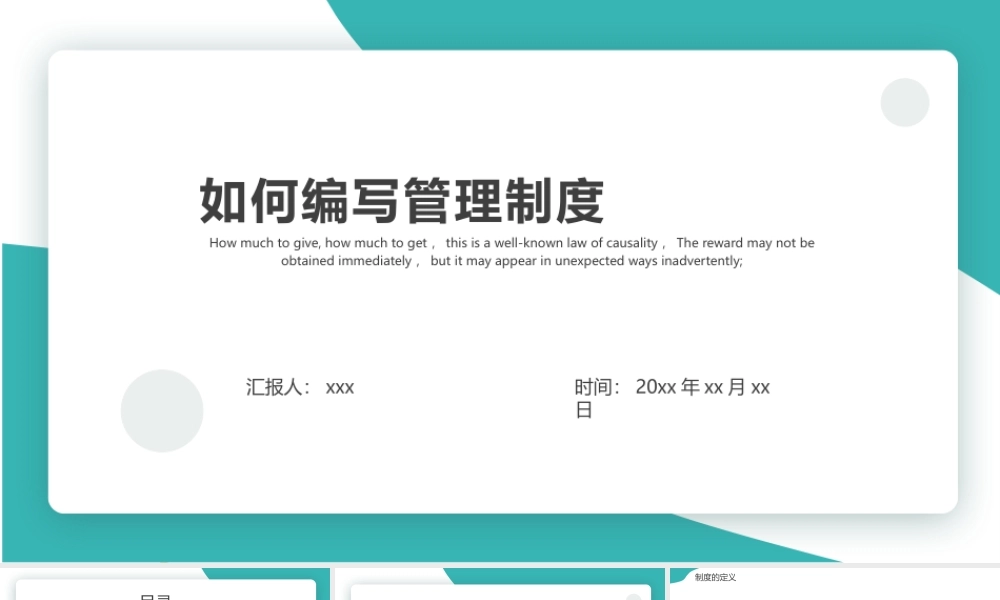 如何编写管理制度ppt培训.pptx