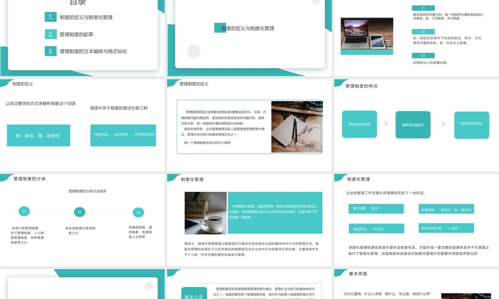 如何编写管理制度ppt培训.pptx