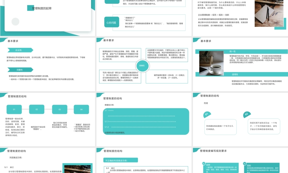 如何编写管理制度ppt培训.pptx