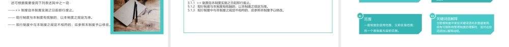 如何编写管理制度ppt培训.pptx
