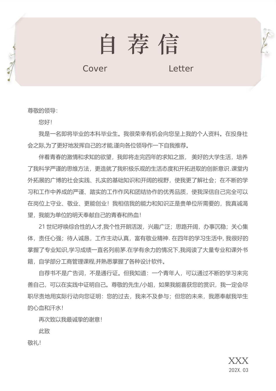 小清新花朵简历套装.docx_第3页
