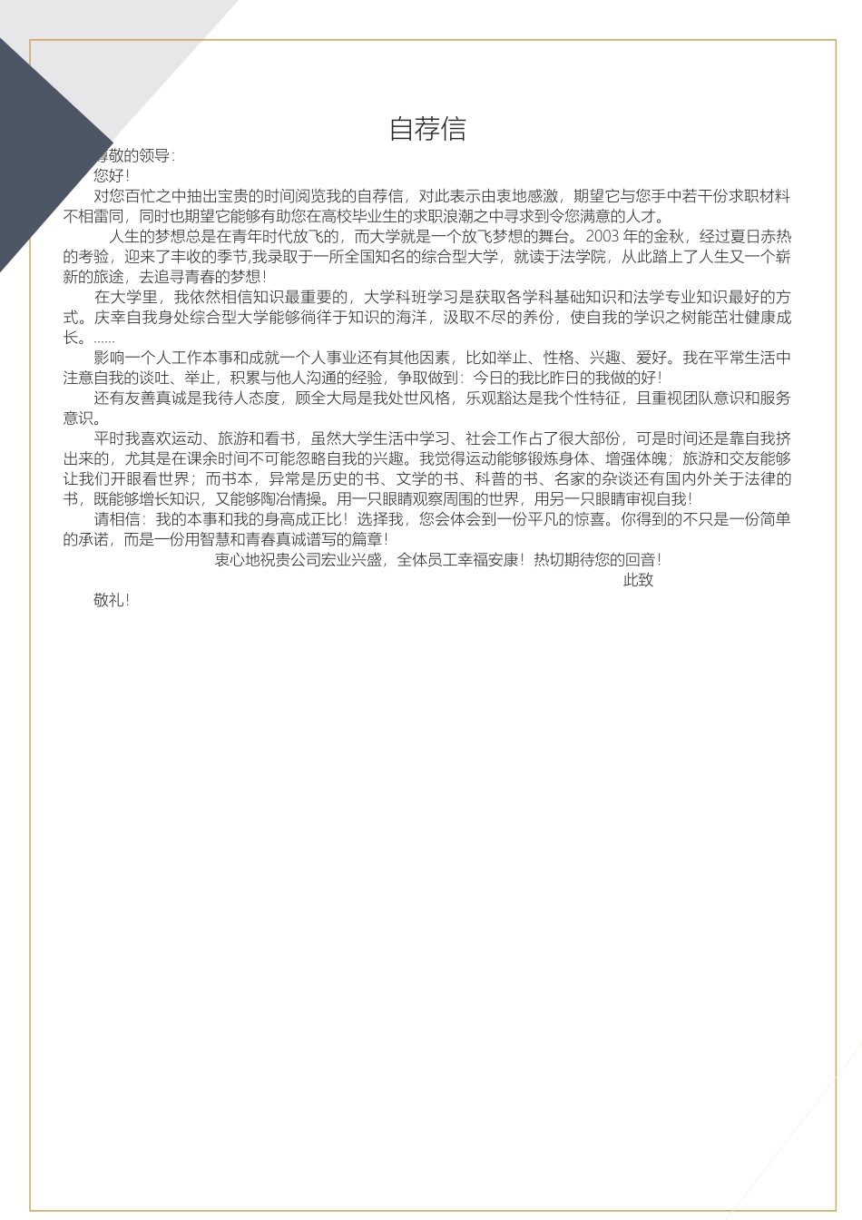 小清新应届生财务求职简历套装.docx_第3页