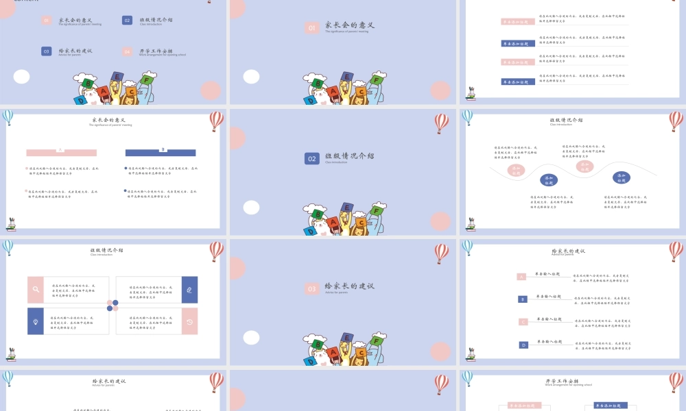 新学期班会家长会PPT模板.pptx