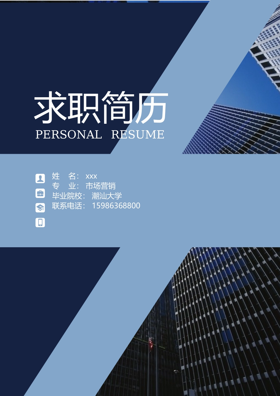 应届生套装简历.docx_第1页