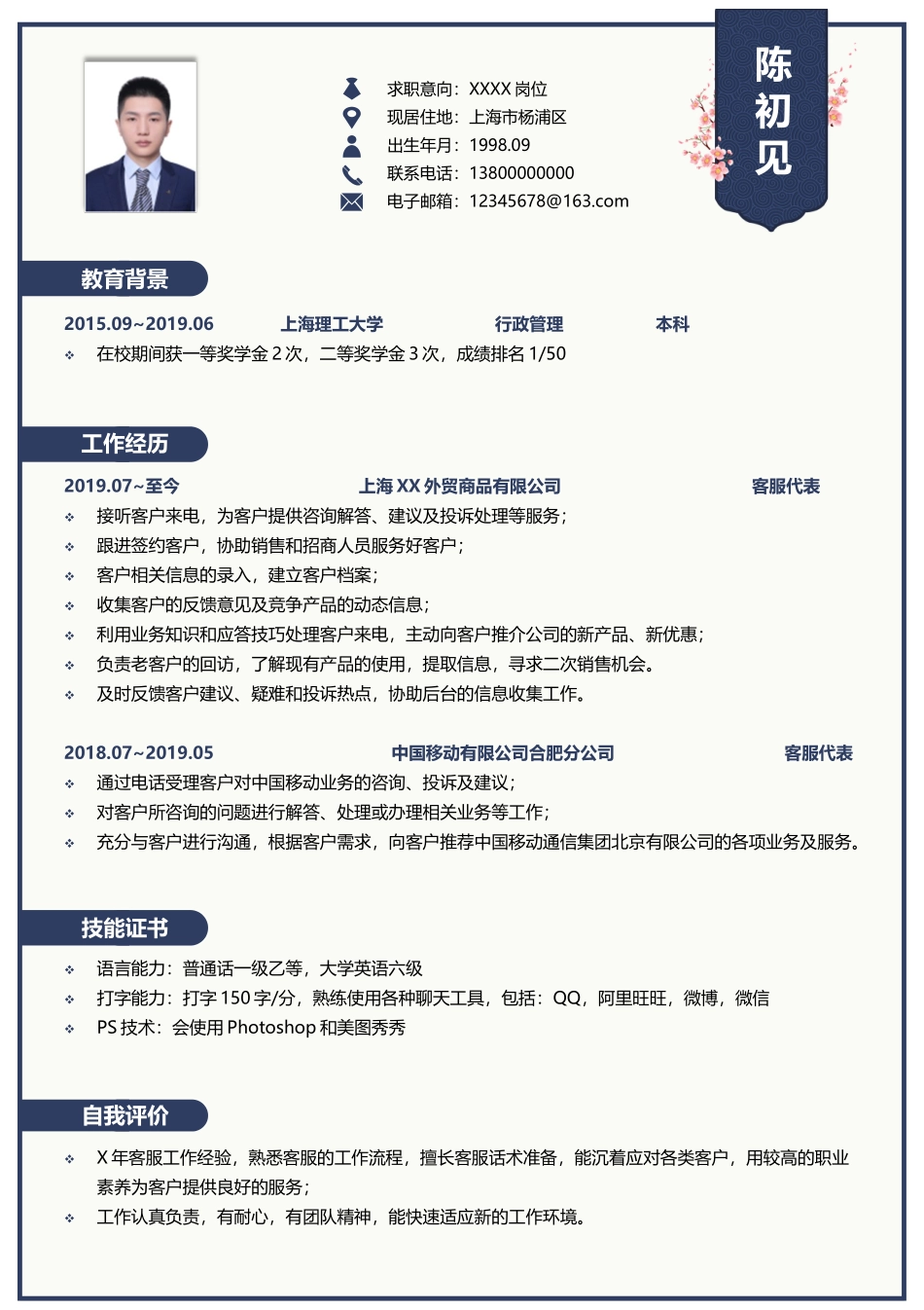 中国风带封面求职简历套装.docx_第3页