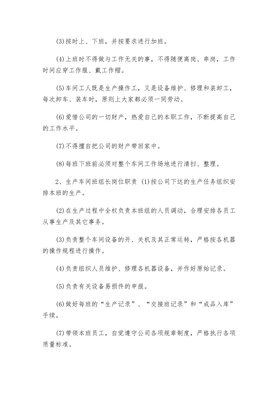 【车间管理制度精编】 食品车间管理制度范本.docx_第3页