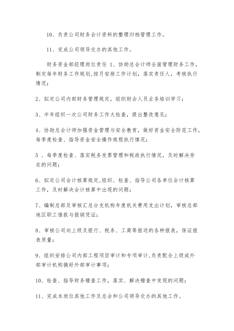 【建筑施工企业财务管理制度】 建筑公司财务管理制度.docx_第2页