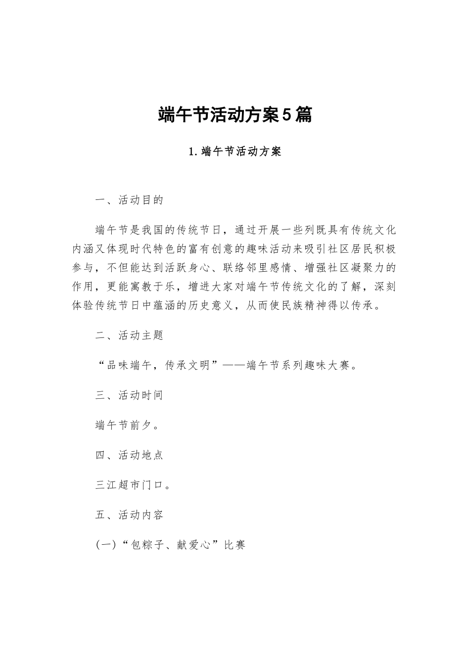 端午节活动方案5篇.docx_第1页
