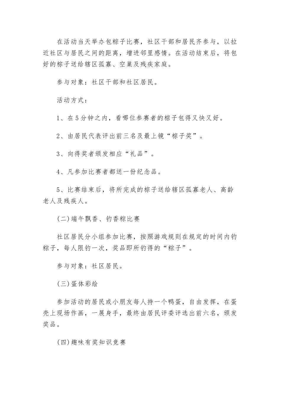 端午节活动方案5篇.docx_第2页