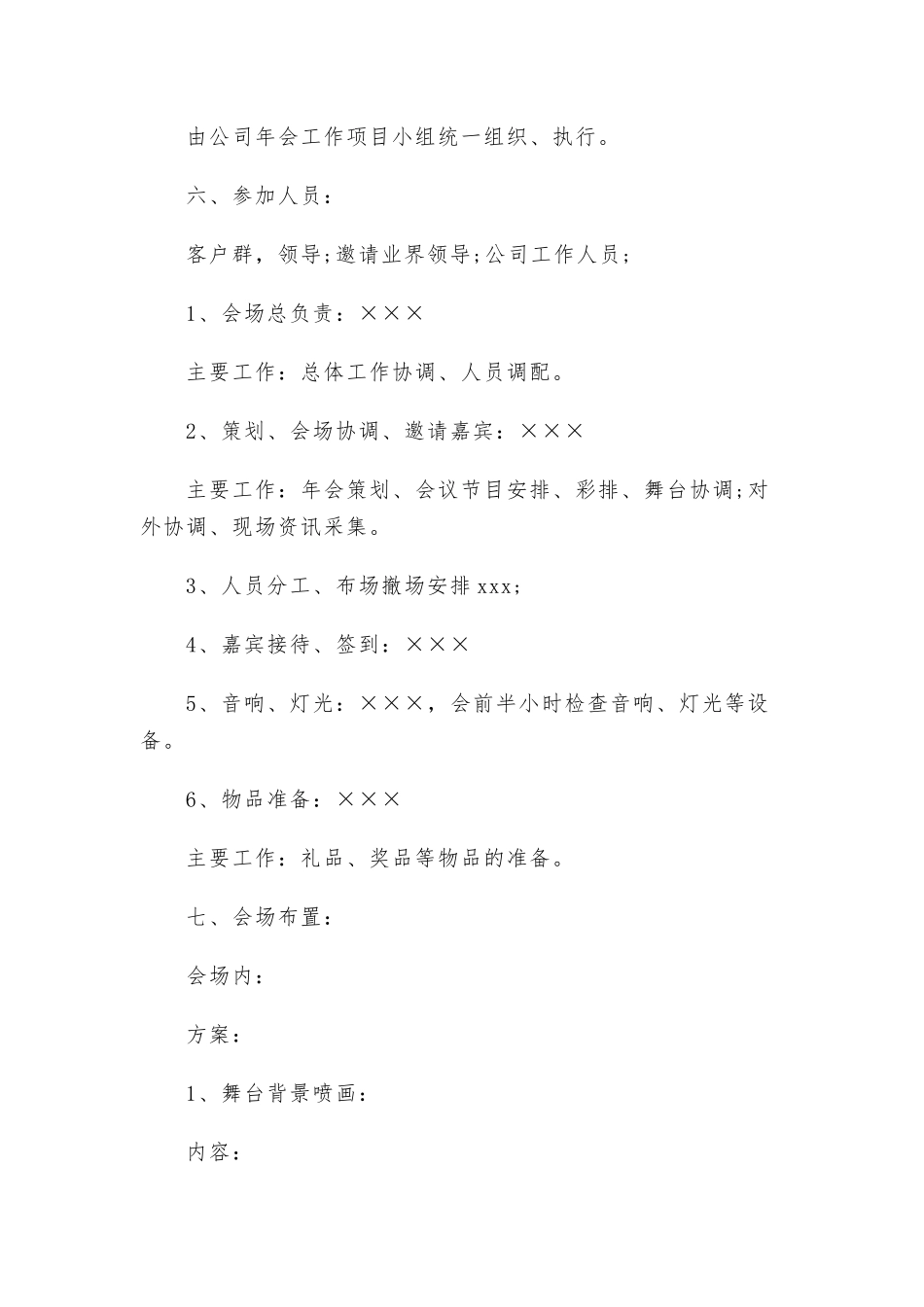 公司年会策划方案5篇.docx_第2页