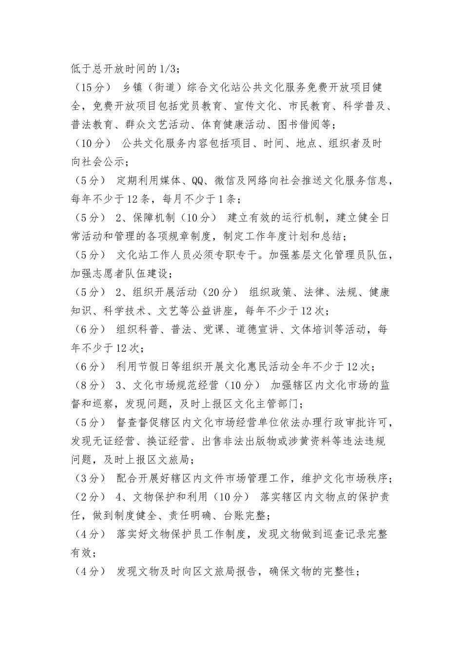 区乡镇（街道）综合文化站绩效考核办法.docx_第3页