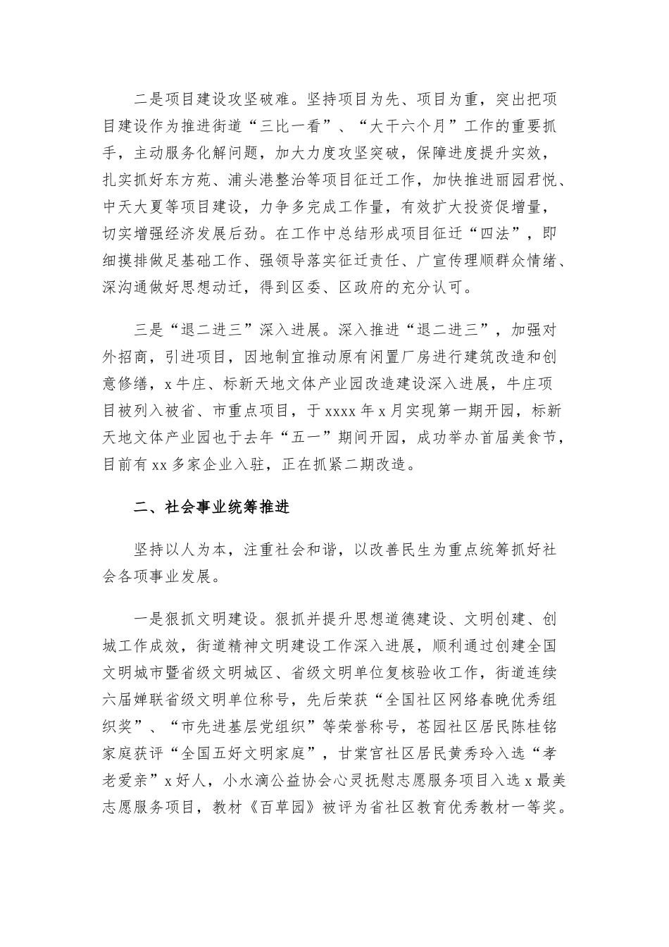 2021年街道办事处文明建设工作年度总结汇报.docx_第2页