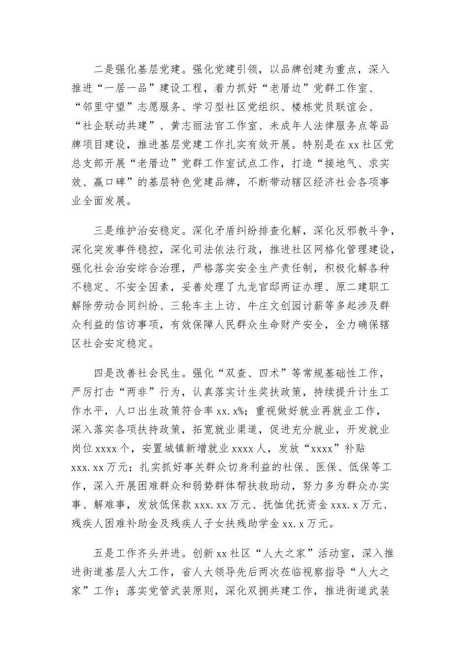 2021年街道办事处文明建设工作年度总结汇报.docx_第3页