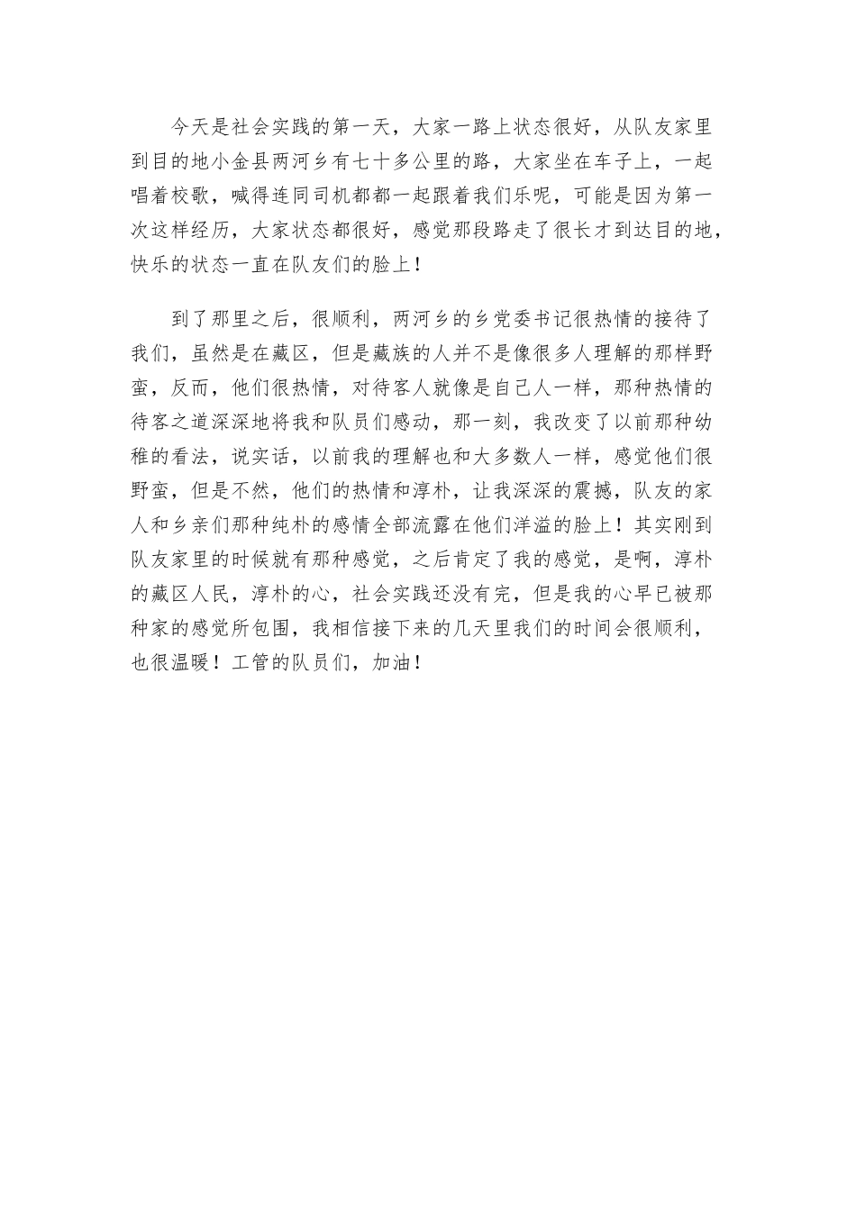 暑期社会实践活动日记总结3篇.docx_第3页