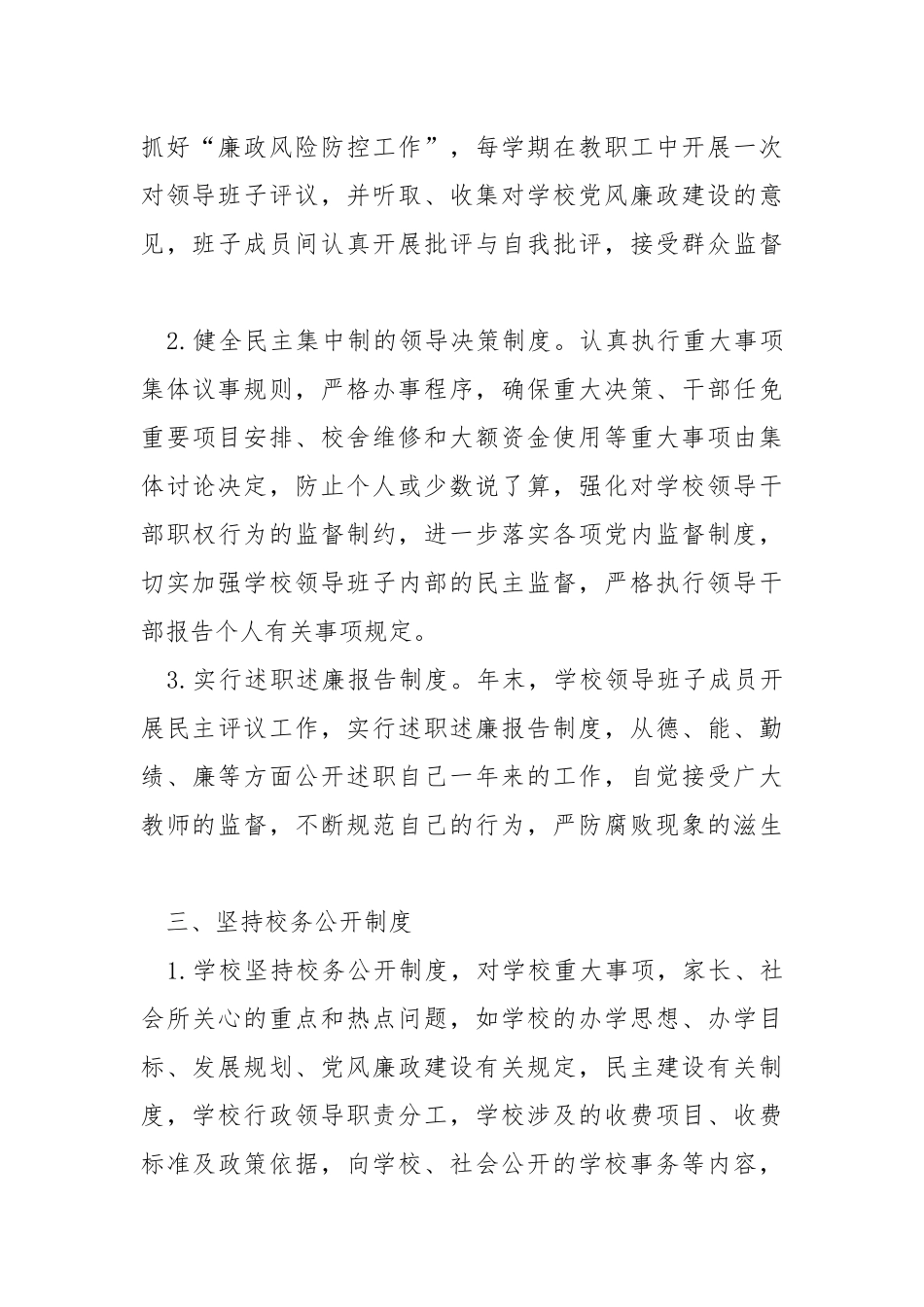 2021年学校党风廉政建设工作总结.docx_第3页