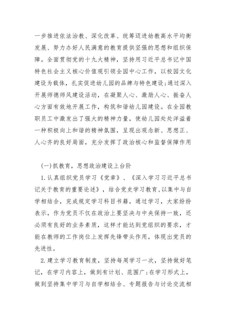 2021年幼儿园党建工作总结.docx_第2页