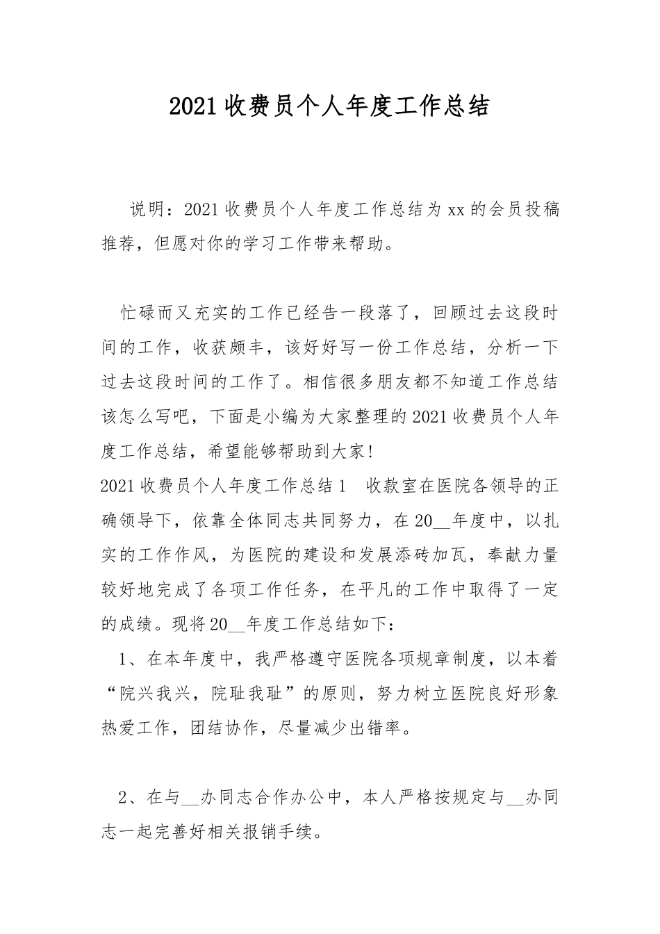 2021收费员个人年度工作总结.docx_第1页