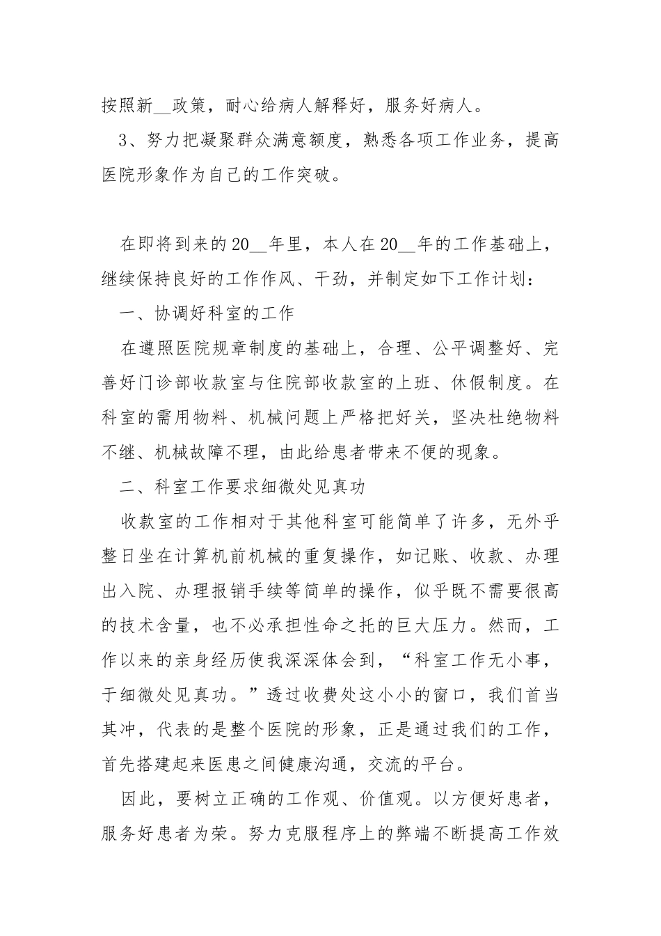 2021收费员个人年度工作总结.docx_第2页