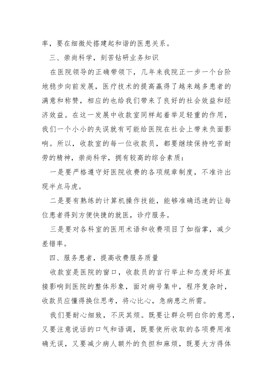 2021收费员个人年度工作总结.docx_第3页