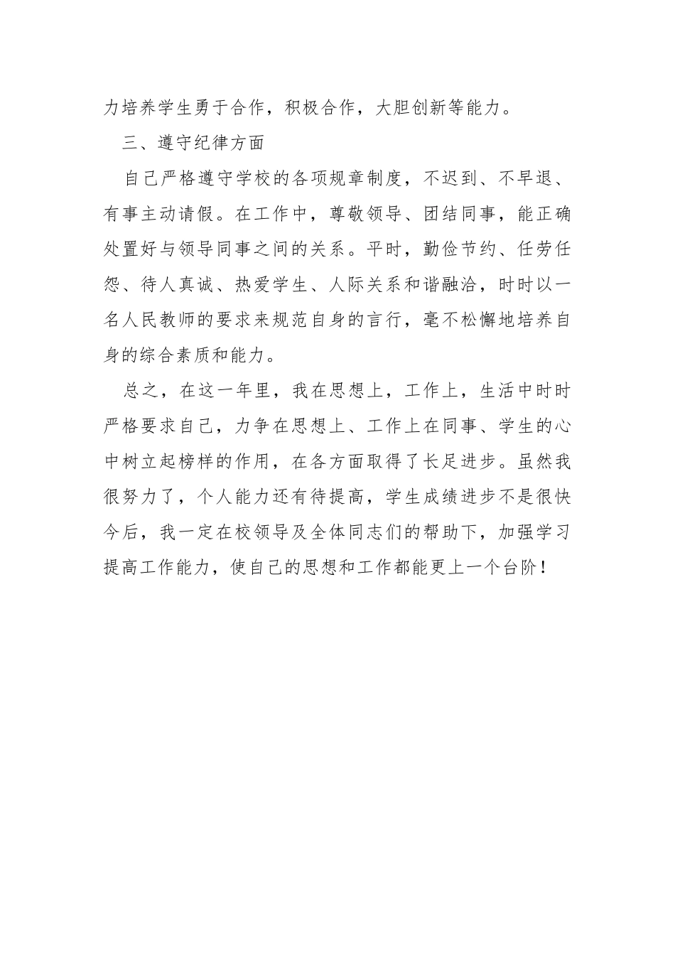 2021学年教师个人工作总结.docx_第2页