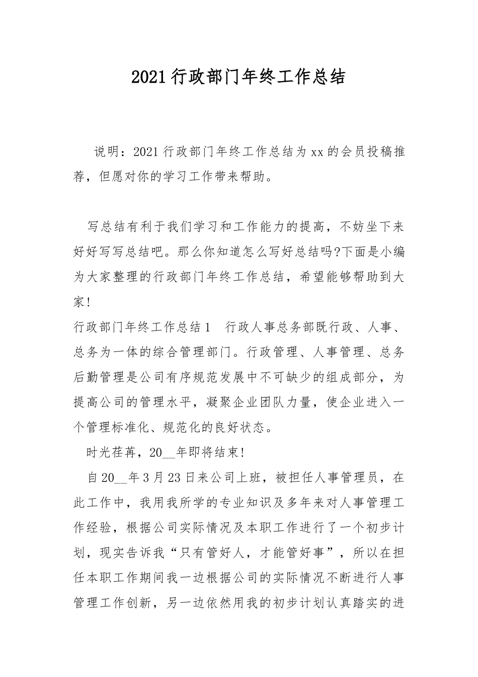 2021行政部门年终工作总结.docx_第1页