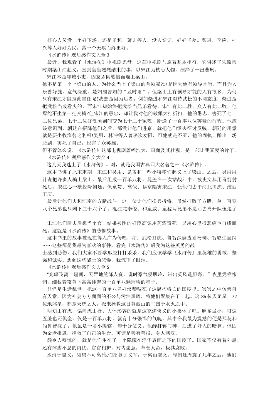 《水浒传》观后感作文大全.docx_第3页