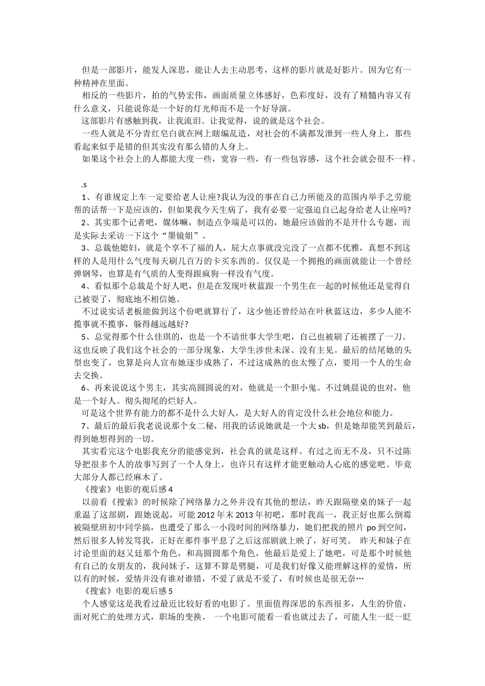 《搜索》电影的观后感.docx_第2页