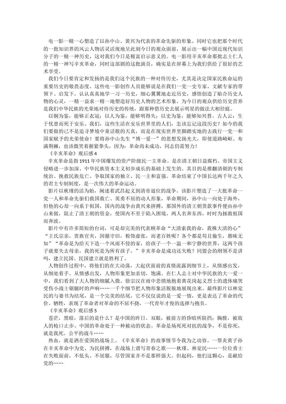《辛亥革命》观后感.docx_第2页