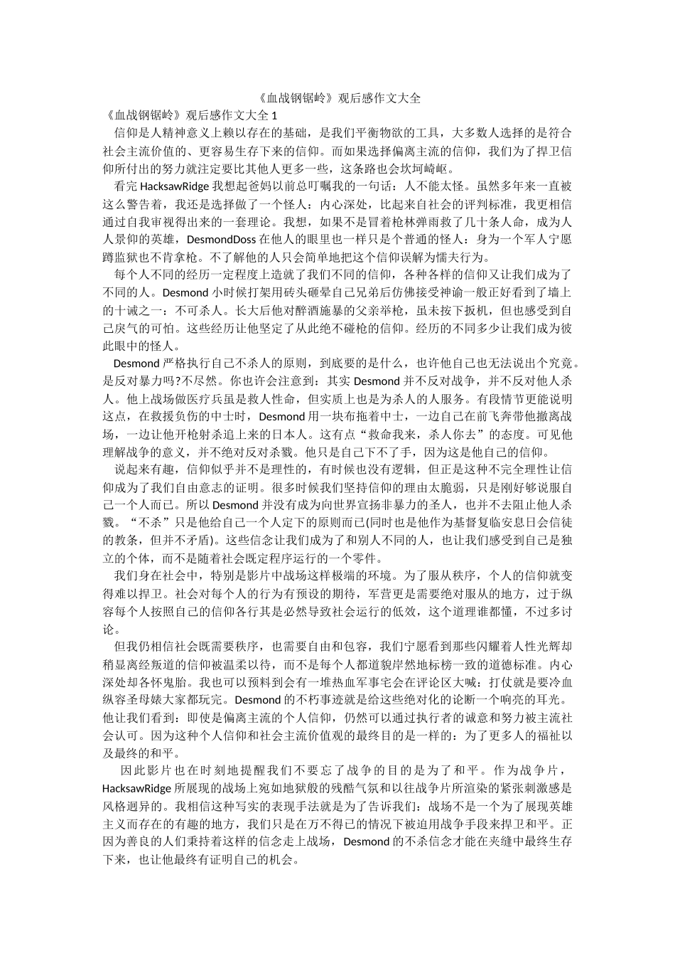《血战钢锯岭》观后感作文大全.docx_第1页