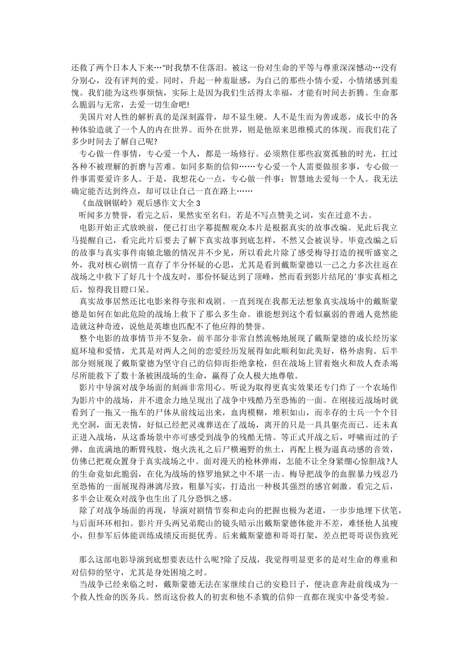 《血战钢锯岭》观后感作文大全.docx_第3页