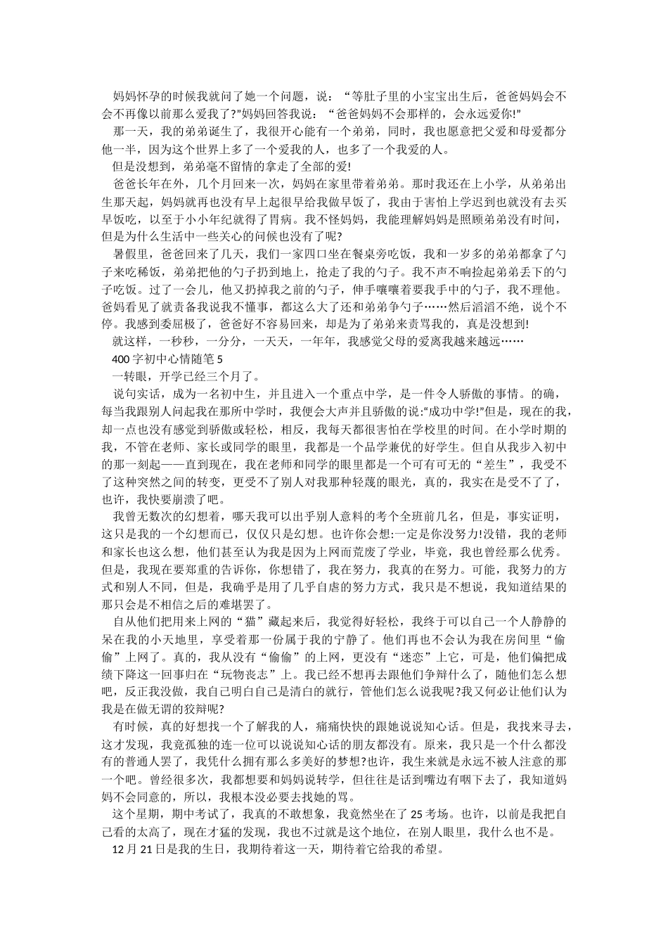 400字初中心情随笔.docx_第2页