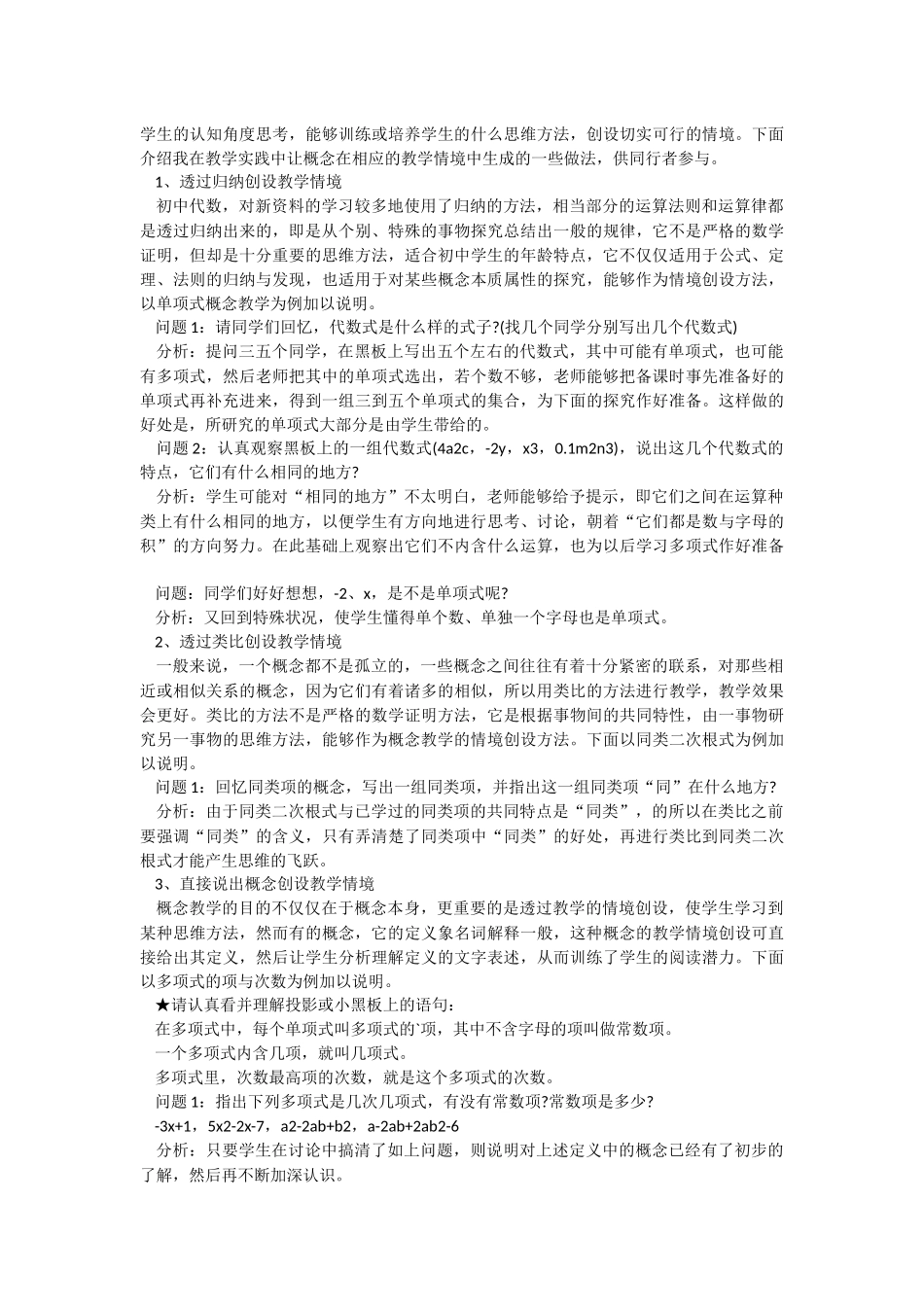 2021初中数学课堂随笔.docx_第2页