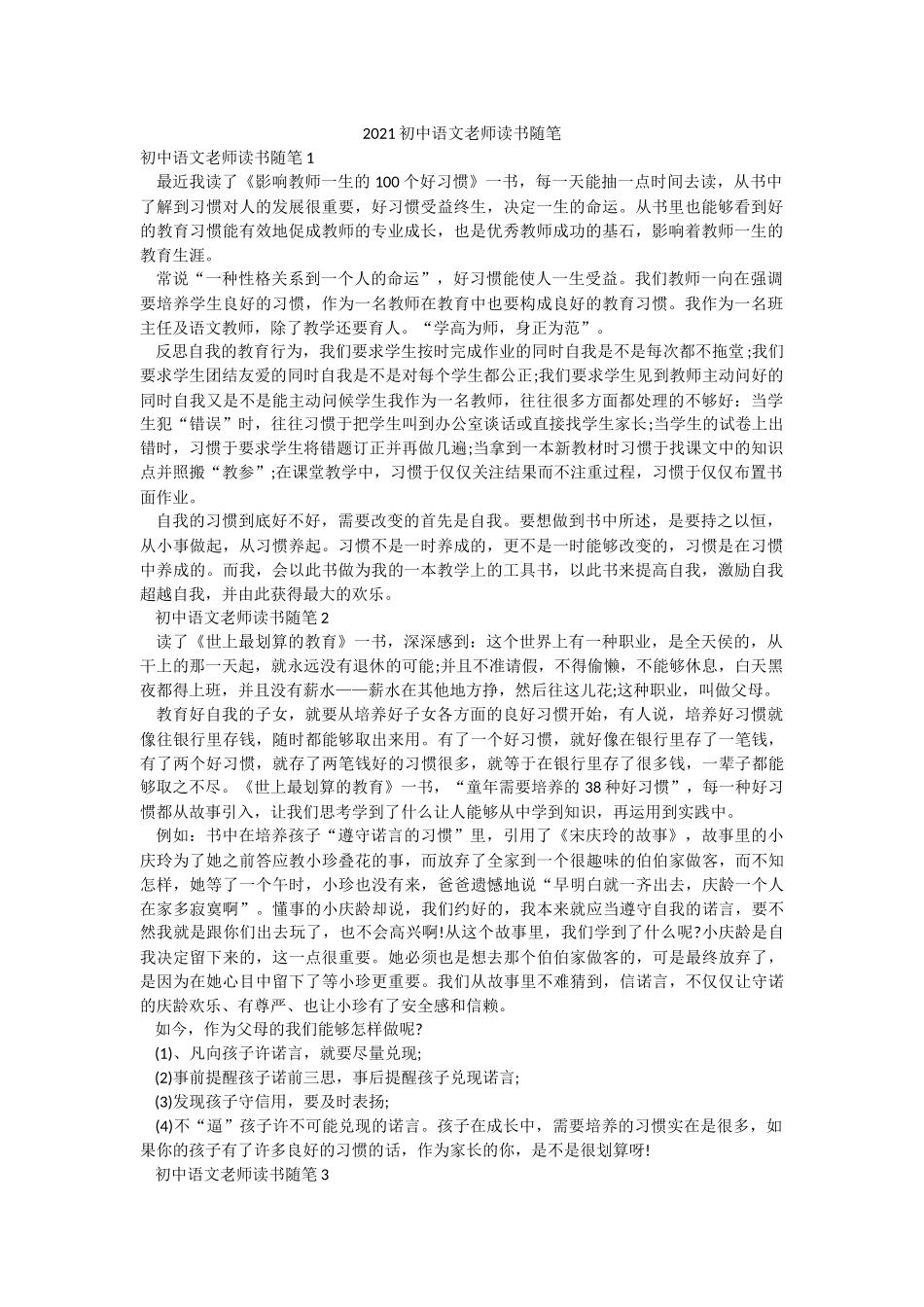 2021初中语文老师读书随笔.docx_第1页