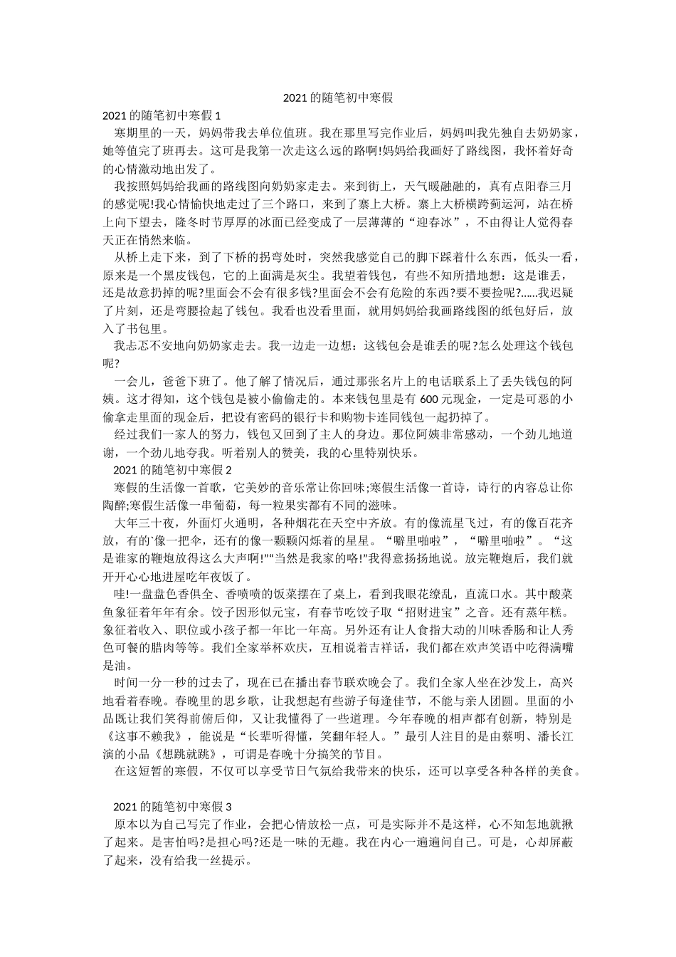 2021的随笔初中寒假.docx_第1页