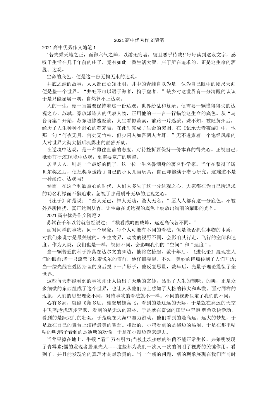 2021高中优秀作文随笔.docx_第1页