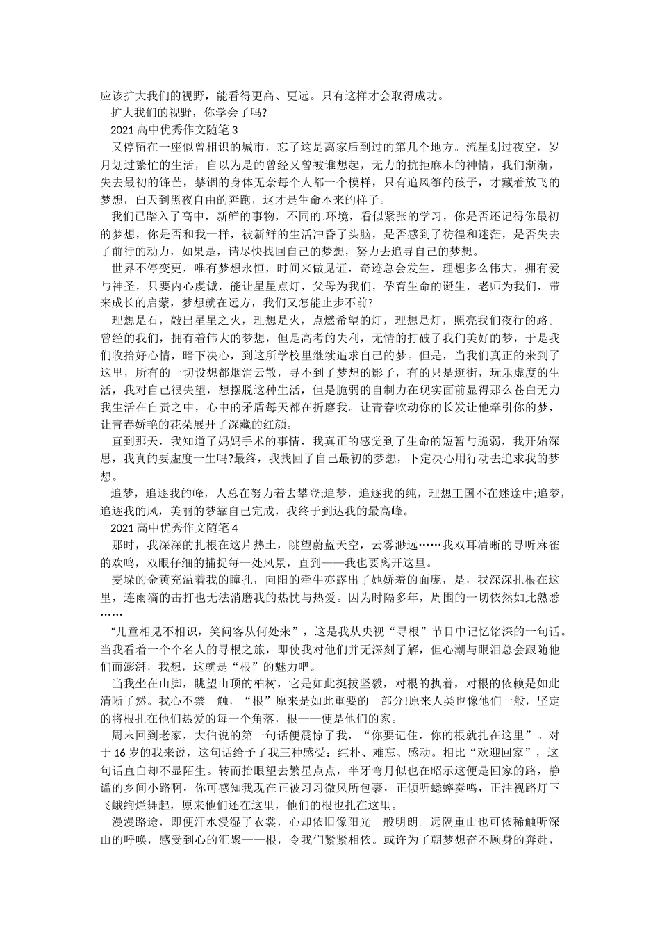 2021高中优秀作文随笔.docx_第2页