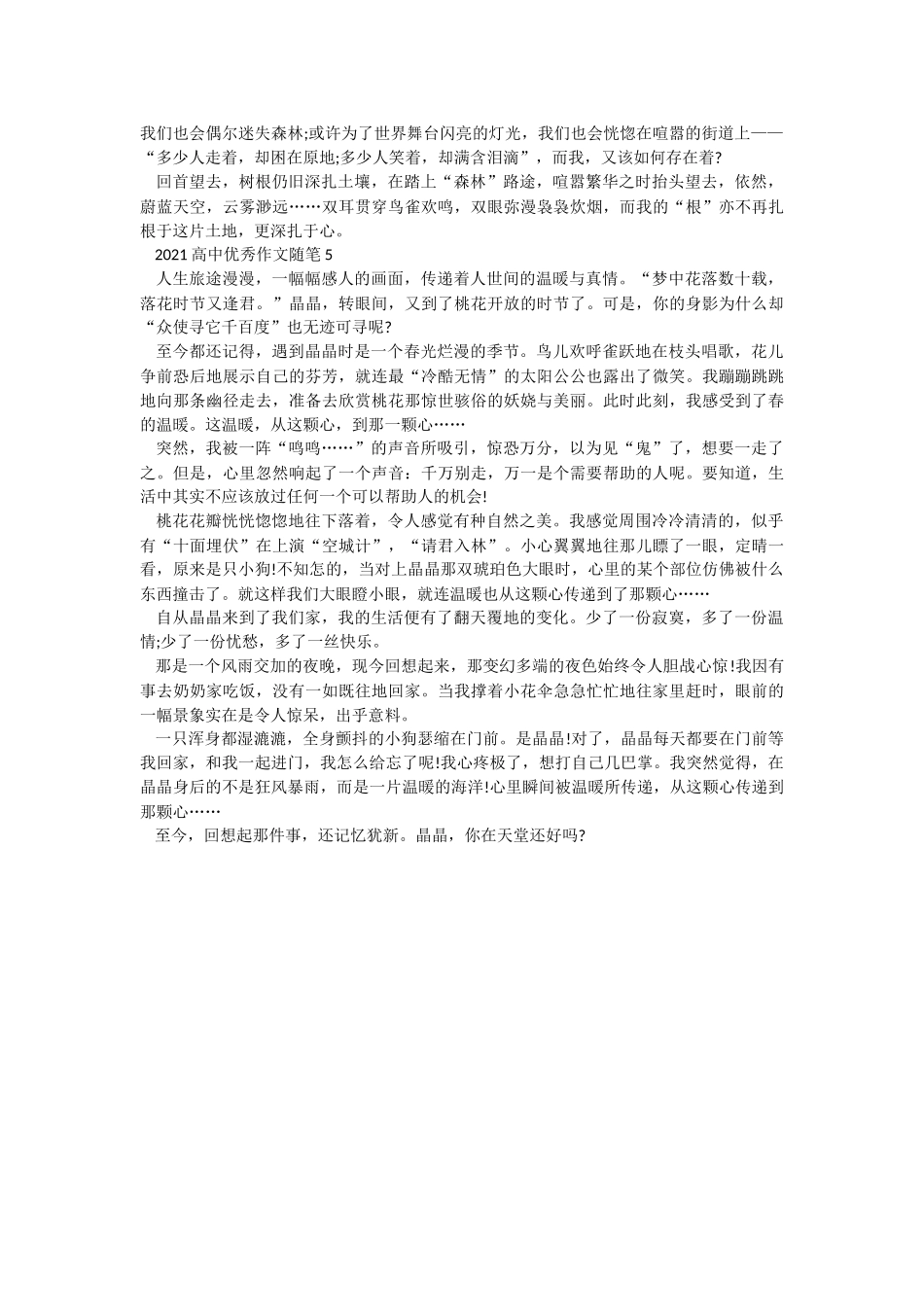 2021高中优秀作文随笔.docx_第3页