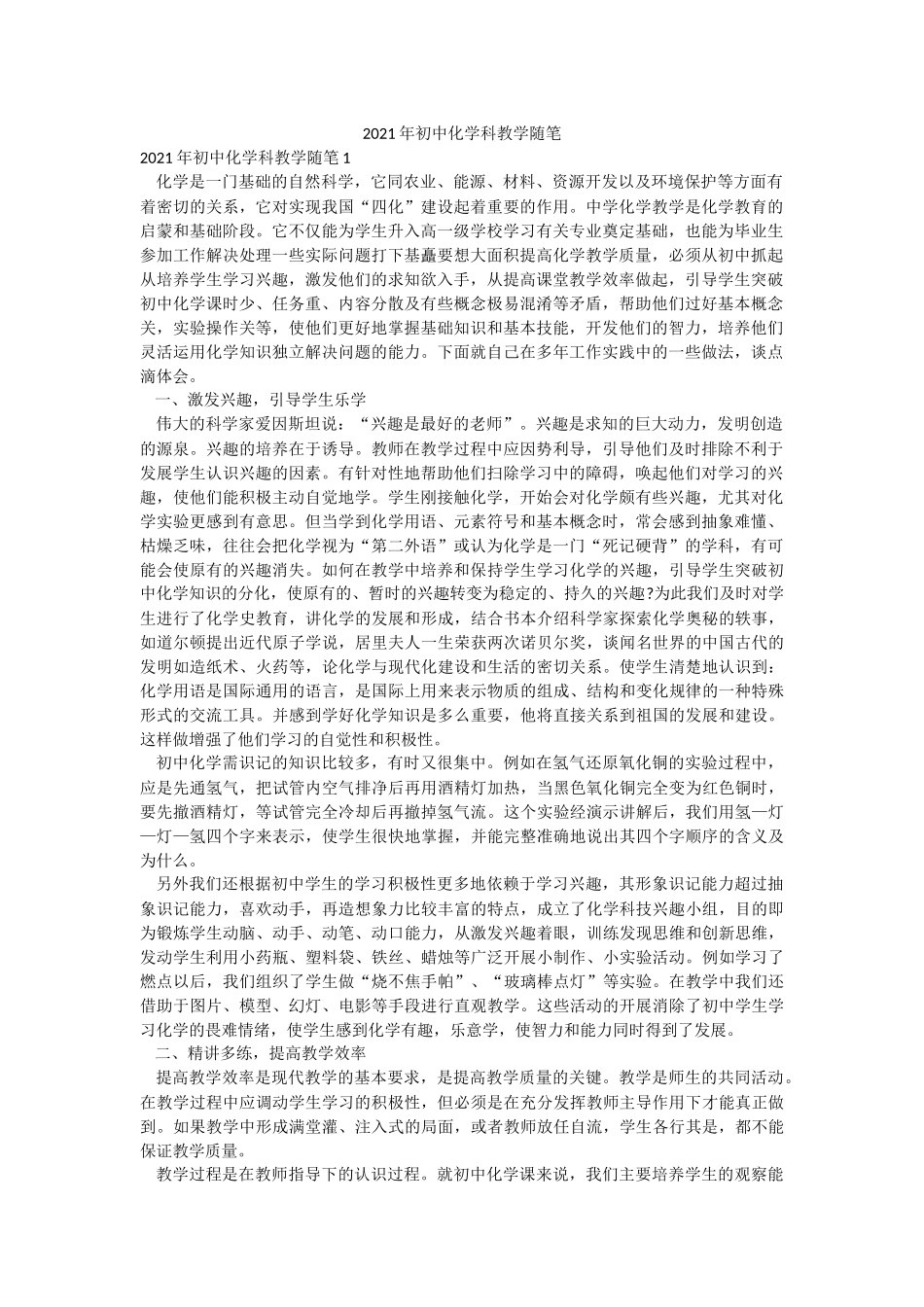 2021年初中化学科教学随笔.docx_第1页