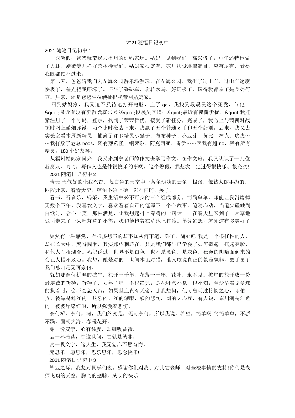 2021随笔日记初中.docx_第1页