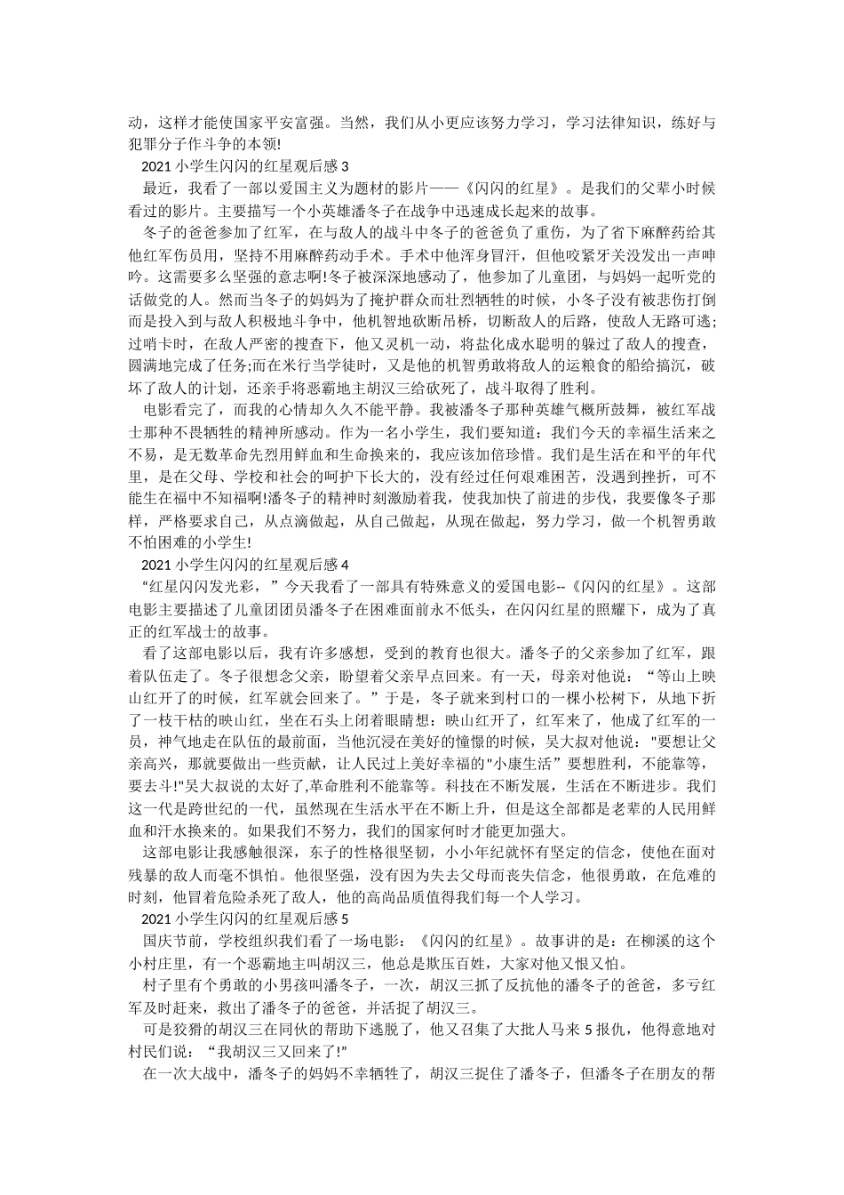 2021小学生闪闪的红星观后感.docx_第2页