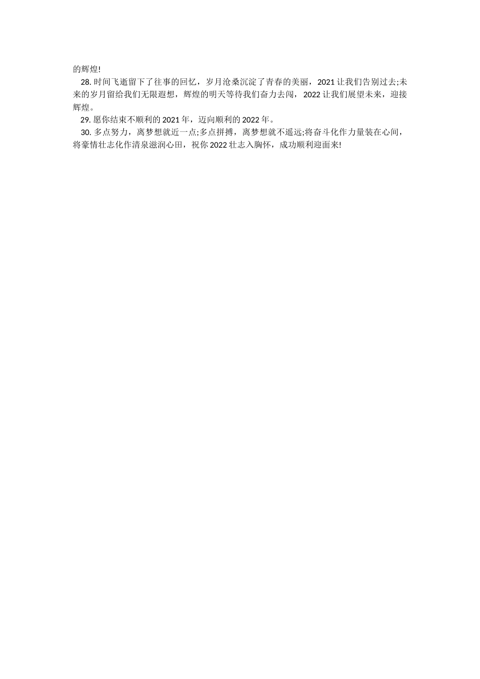 2021再见2022您好最新经典语录100句.docx_第2页