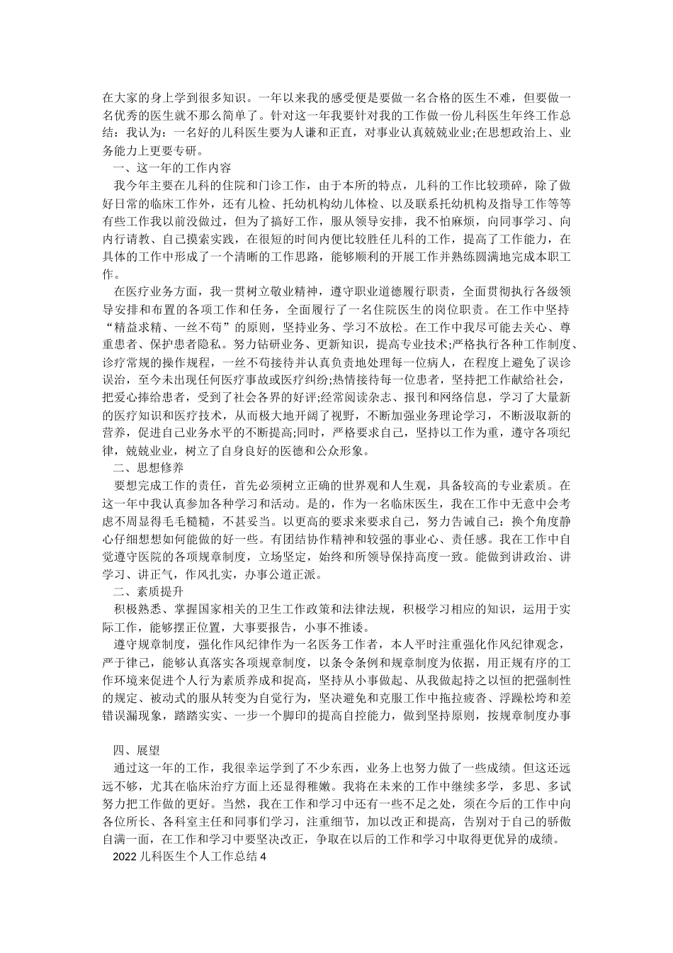 2022儿科医生个人工作总结.docx_第3页