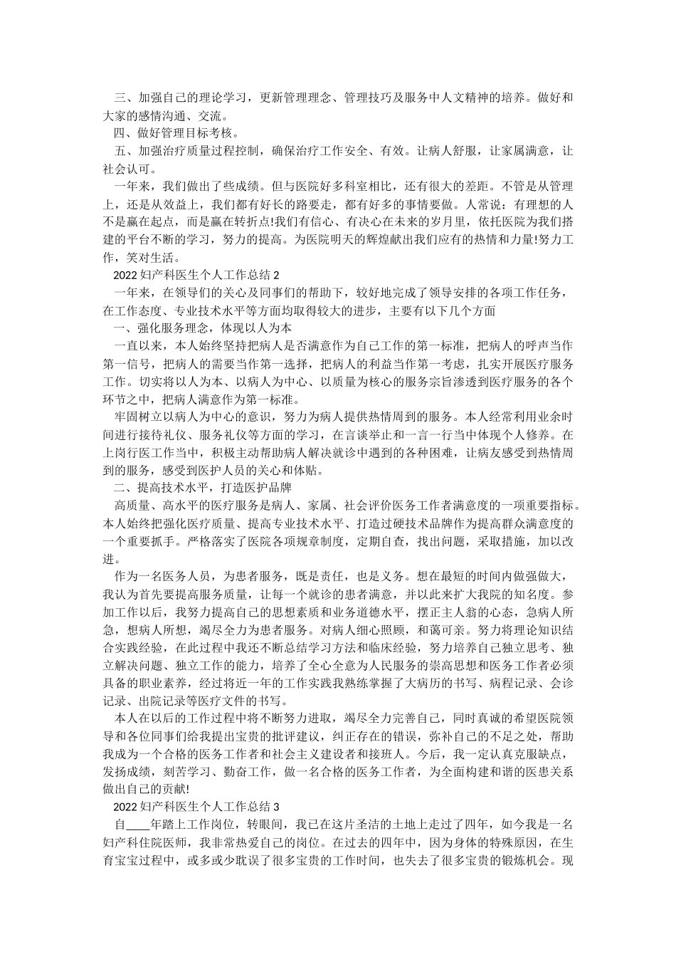 2022妇产科医生个人工作总结.docx_第2页