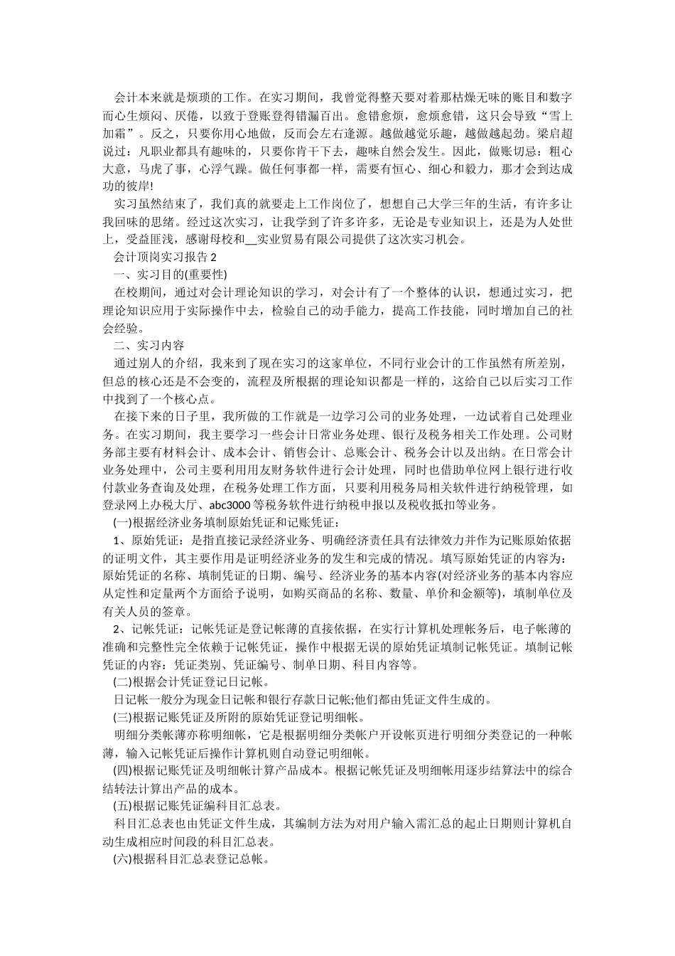 2022会计顶岗实习报告.docx_第3页