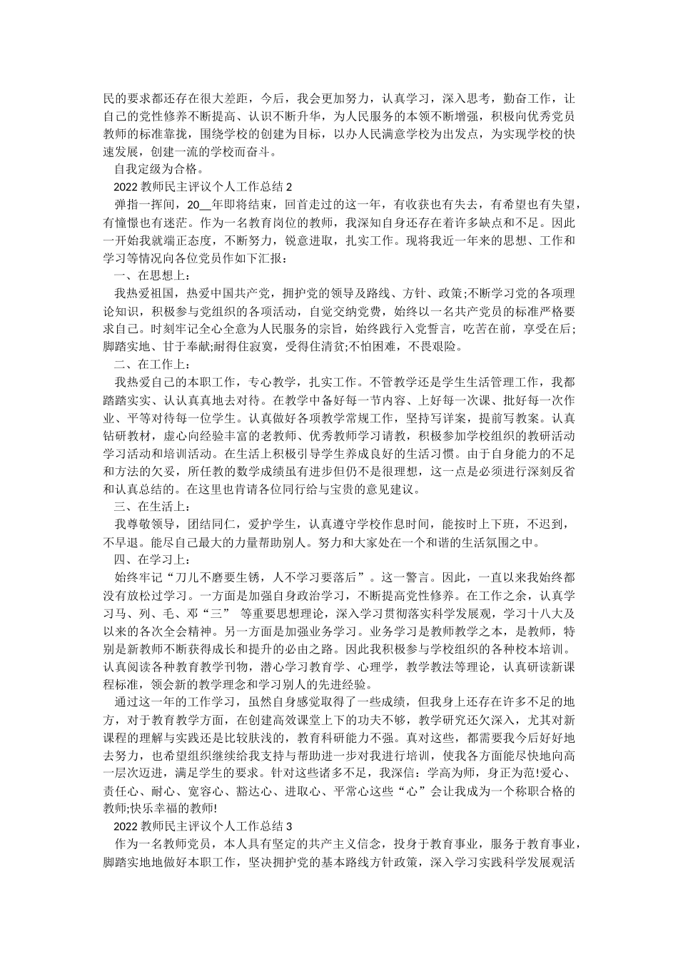 2022教师民主评议个人工作总结.docx_第2页