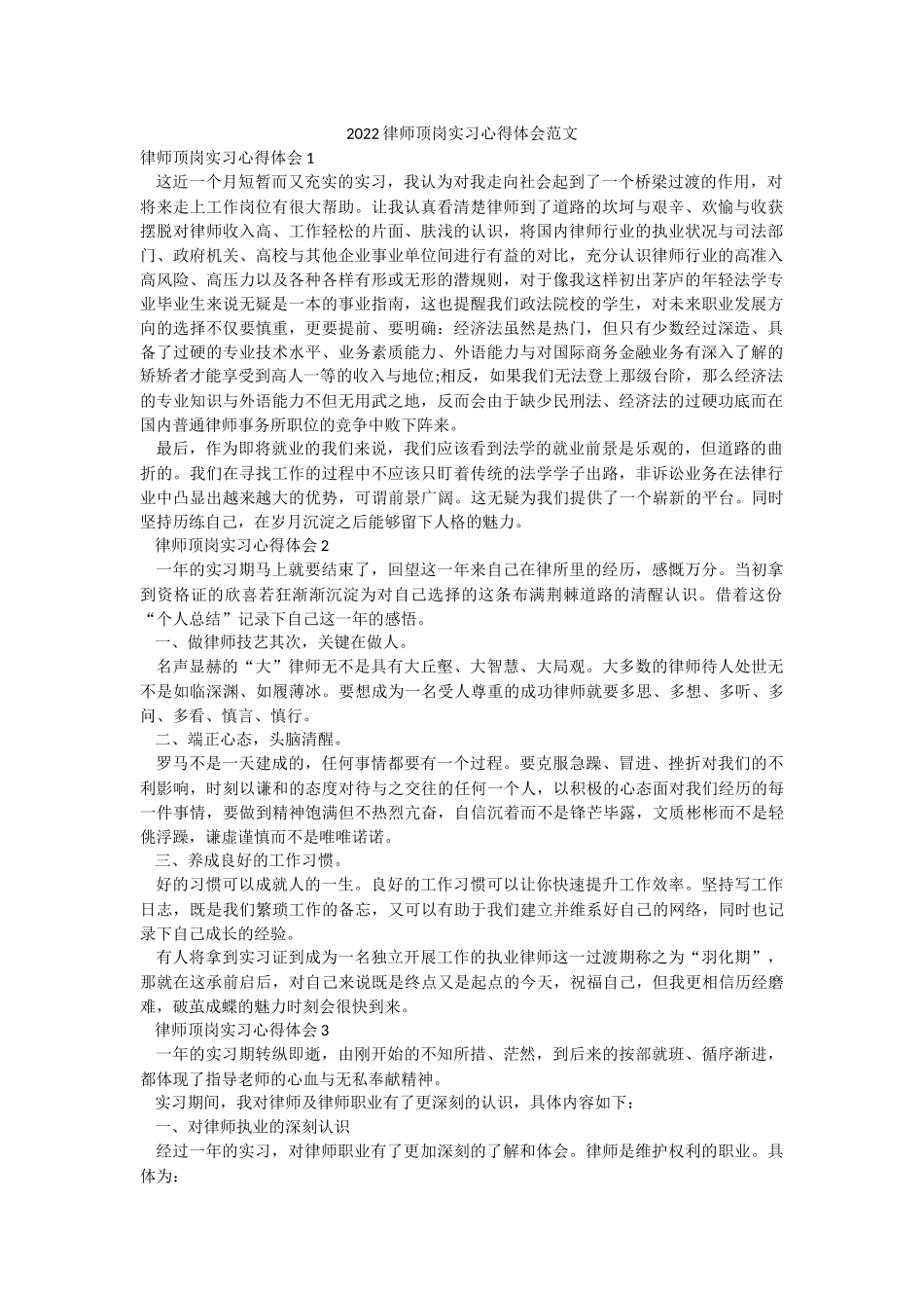 2022律师顶岗实习心得体会范文.docx_第1页