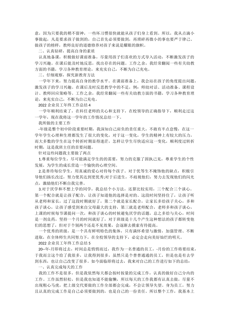 2022企业员工年终工作总结.docx_第2页