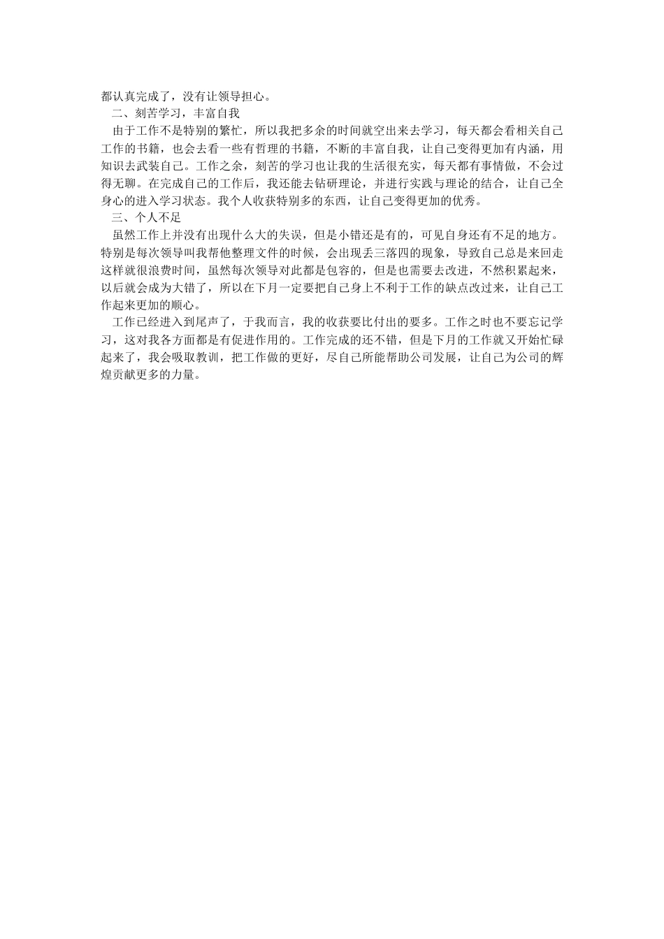 2022企业员工年终工作总结.docx_第3页
